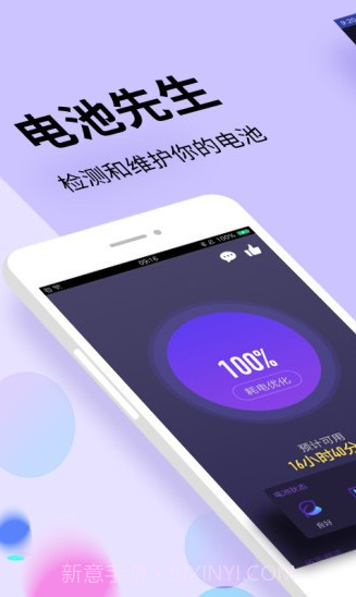 电池先生手机版截图2 电池先生手机版截图2