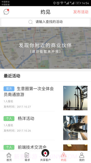 生意圈截图4 生意圈截图4