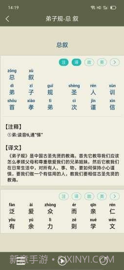 弟子规三字经助手截图2
