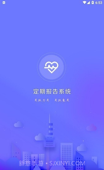 兴安盟定期报告系统截图2