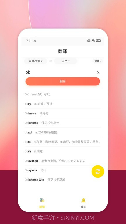 慎行翻译截图3 慎行翻译截图3