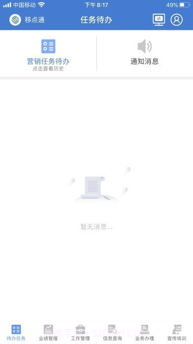 移点通最新版截图1