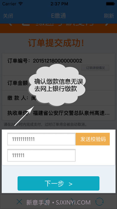 福建交通罚没截图3
