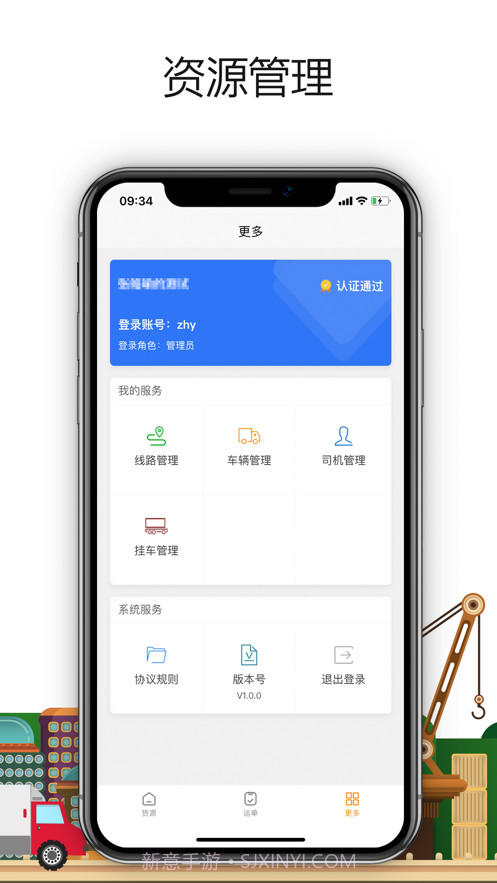 车小乙货主端截图4 车小乙货主端截图4