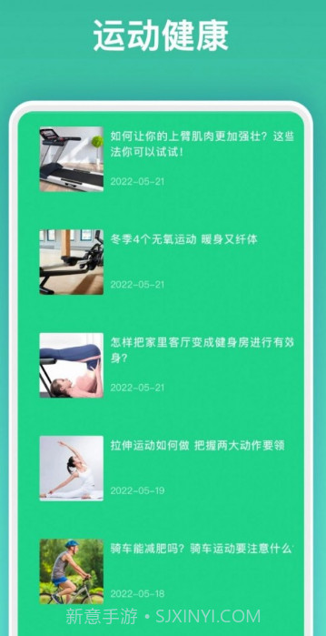肥肥健身截图3 肥肥健身截图3