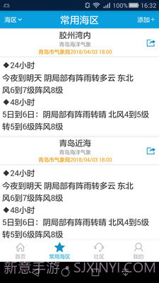 舟山海洋气象截图3