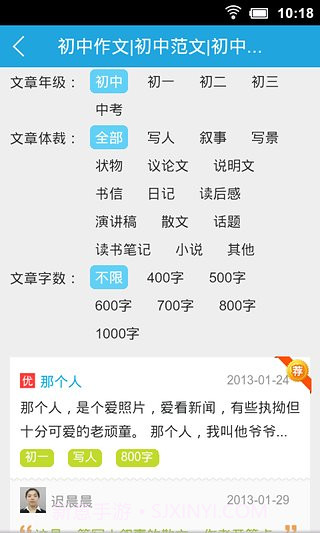 乐乐作文app截图4