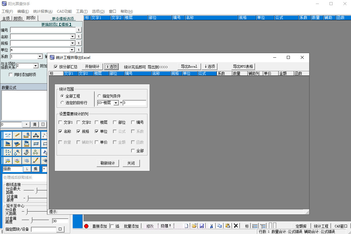 阳光算量快手软件截图2 阳光算量快手软件截图2