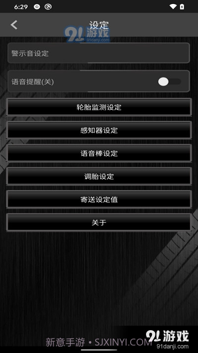 上汽TPMS截图1 上汽TPMS截图1