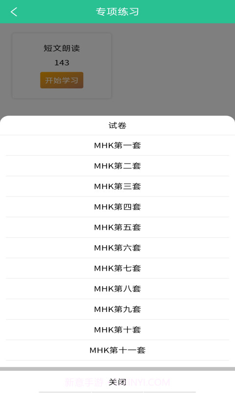 MHK国语考试宝典截图4 MHK国语考试宝典截图4