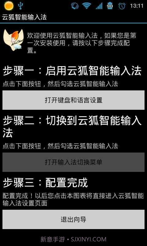 云狐智能输入法截图1 云狐智能输入法截图1