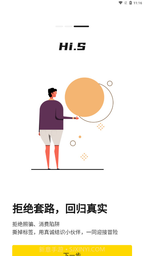 Hi.S兴趣交友截图3