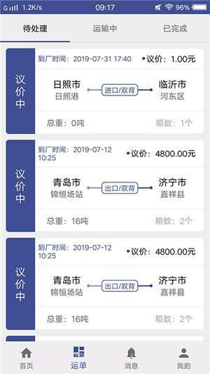 中油物流司机端截图2