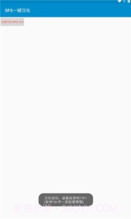 sfs一键汉化截图1 sfs一键汉化截图1