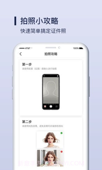 酷炫证件照制作截图5