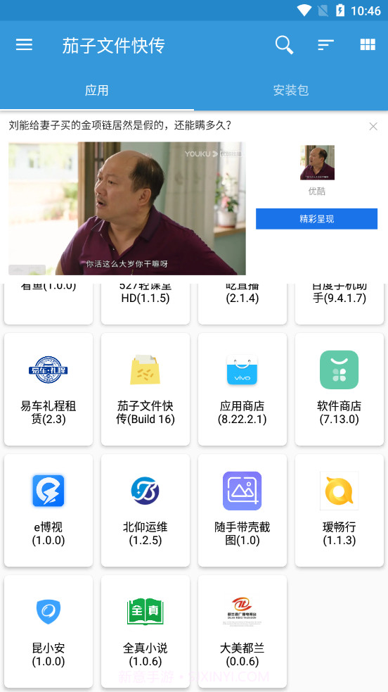 茄子文件快传截图4 茄子文件快传截图4