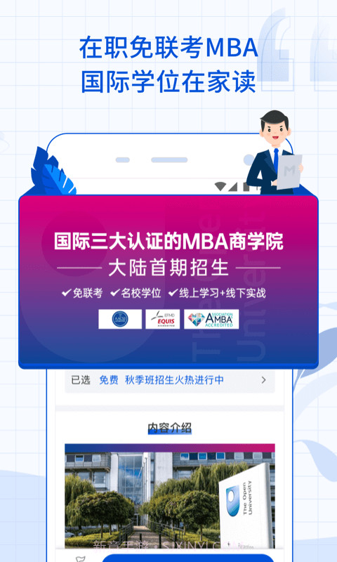 MBA智库截图4 MBA智库截图4