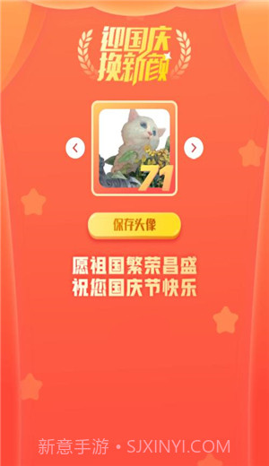 2021国庆国旗渐变头像app截图2