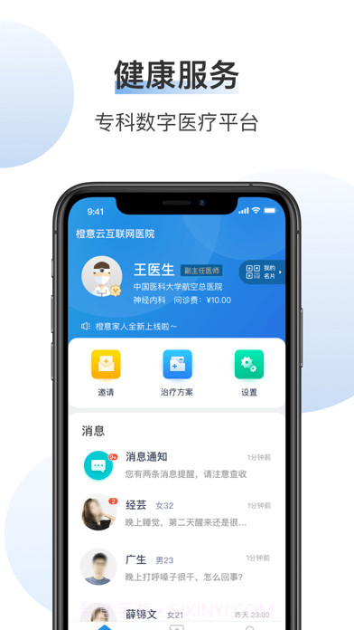 橙意云医生端截图1