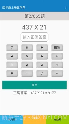 四年级上册数学截图3