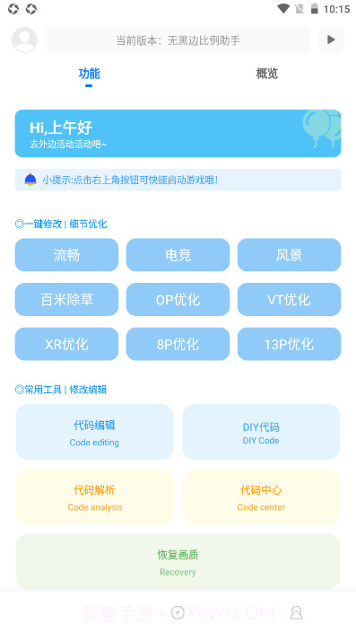 无黑边比例助手无任务截图2
