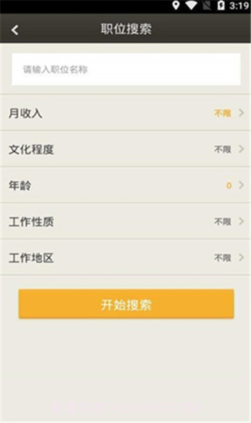 公共招聘网截图1 公共招聘网截图1