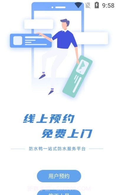 防水鸭截图2 防水鸭截图2