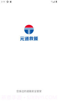 元通救援截图1 元通救援截图1