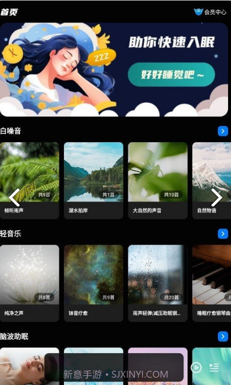 睡眠静心伴侣截图2