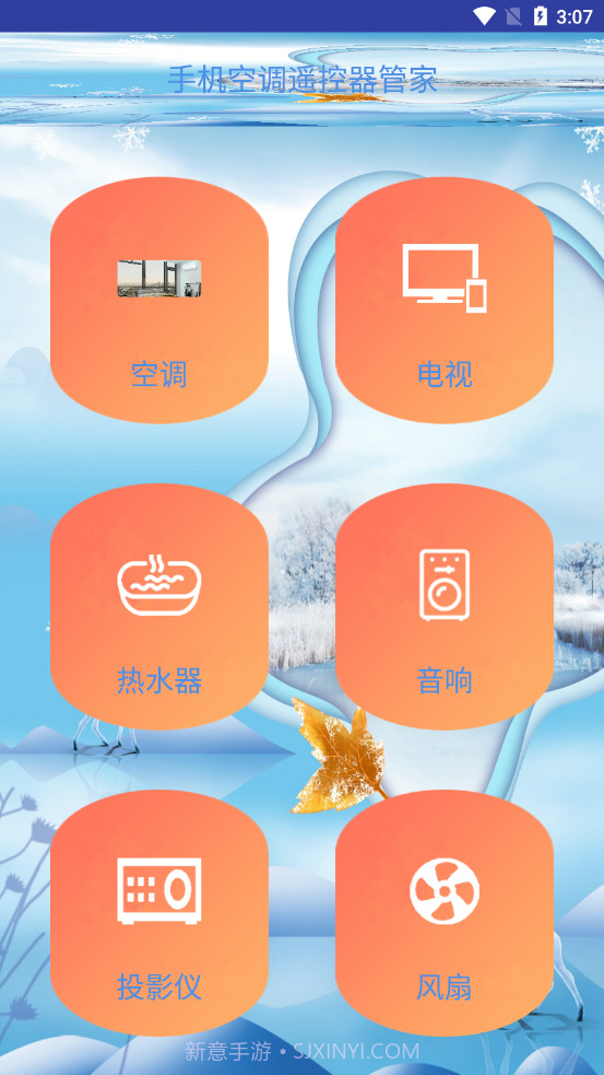 手机空调遥控器管家截图1 手机空调遥控器管家截图1