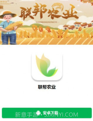 联帮截图3