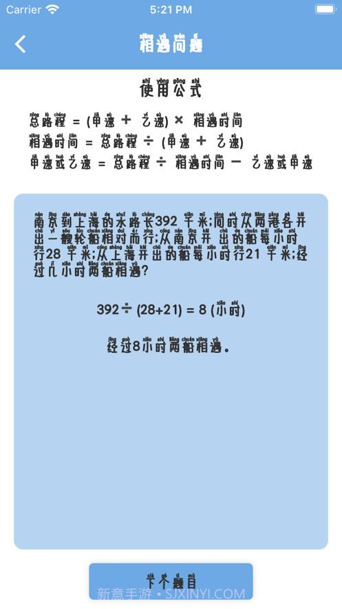 小学生课堂截图1 小学生课堂截图1