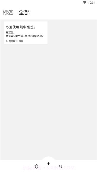 Snail Note蜗牛便签截图3