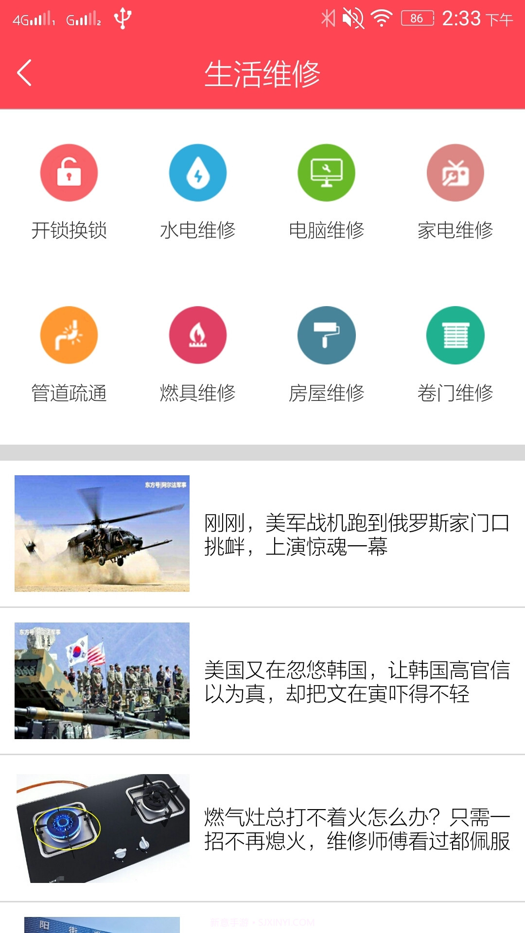 便民生活服务截图2 便民生活服务截图2