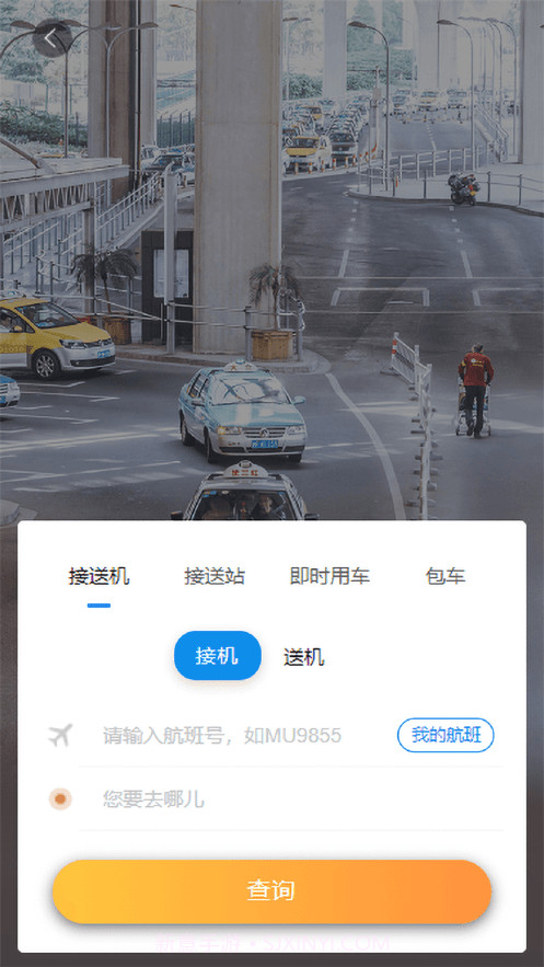 凯航商旅截图3 凯航商旅截图3