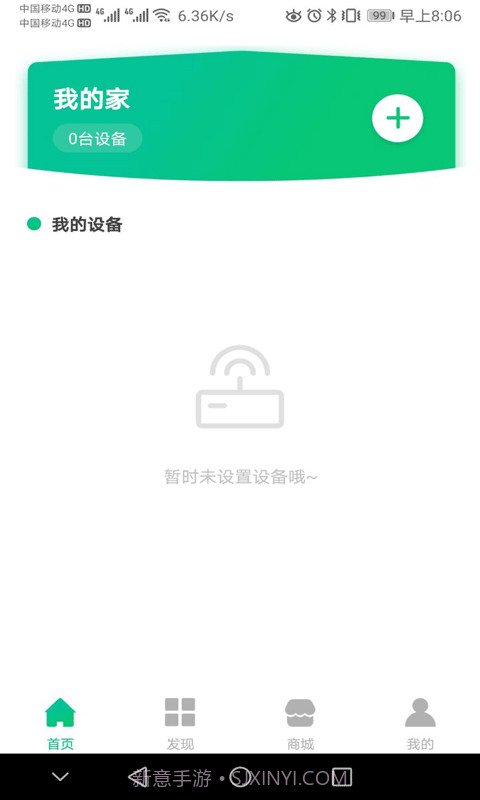 星管家用户端截图1