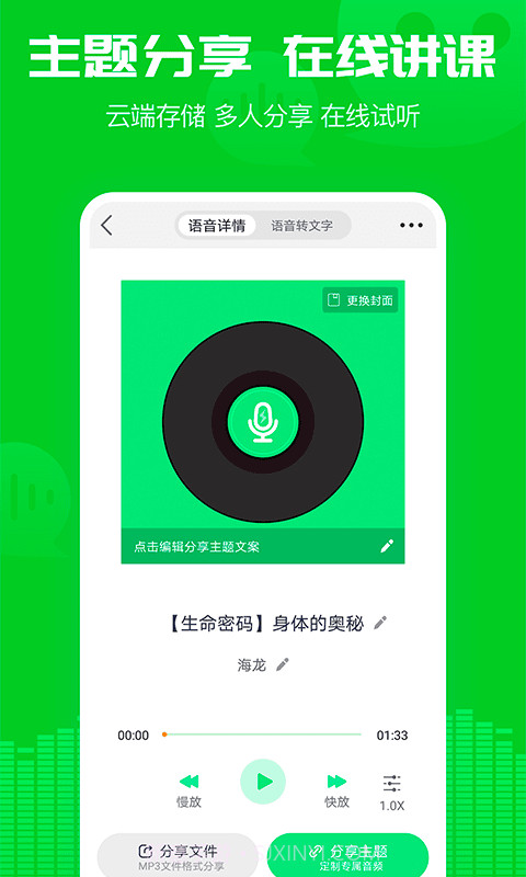 小V语音导出截图4