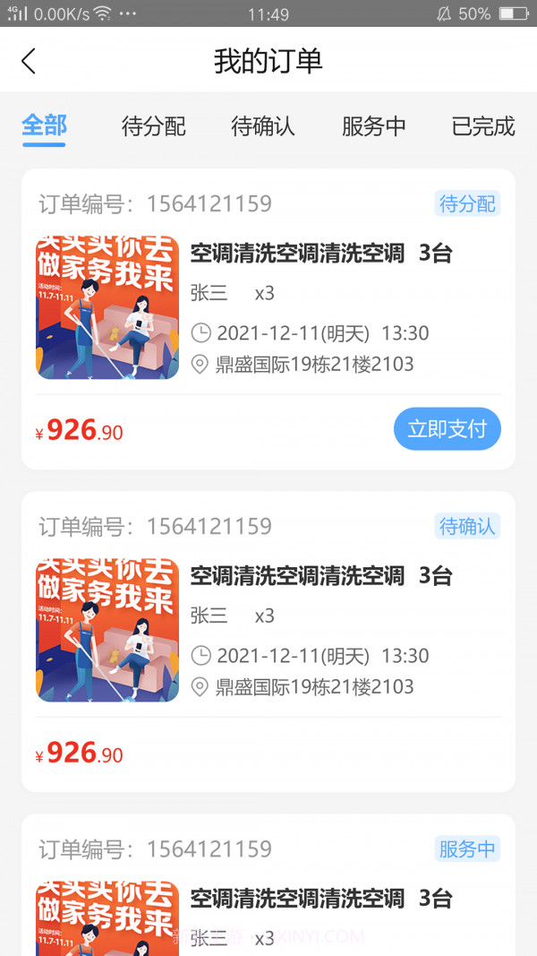 大本营家政商家版截图3 大本营家政商家版截图3