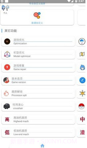 和平精英画质助手120帧安卓(精英画质调节工具)V8.1 安卓最新版截图3