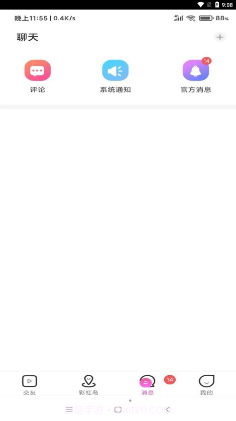 彩虹鸟交友手机版截图2 彩虹鸟交友手机版截图2