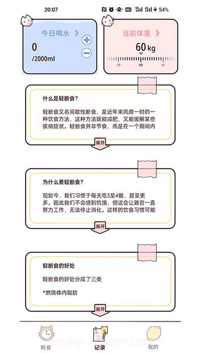 柠檬轻断食免费版截图3 柠檬轻断食免费版截图3