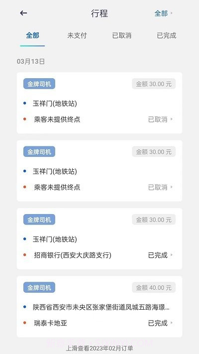 团团出行司机端截图2