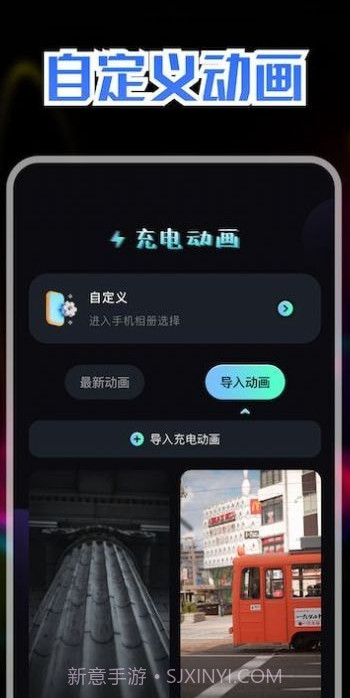 精美充电动画截图2 精美充电动画截图2