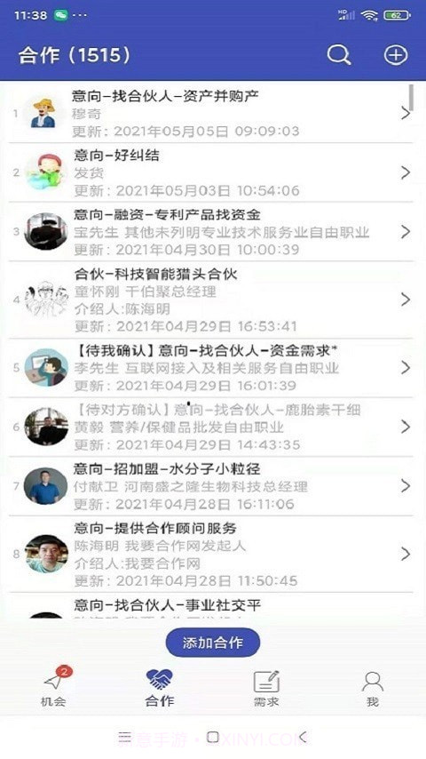 我要合作网截图3