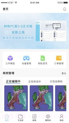 树蚁医疗截图1 树蚁医疗截图1