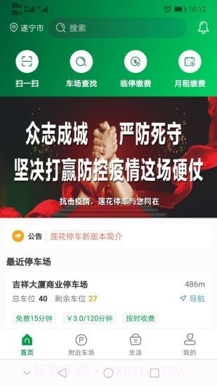 莲花停车截图1 莲花停车截图1