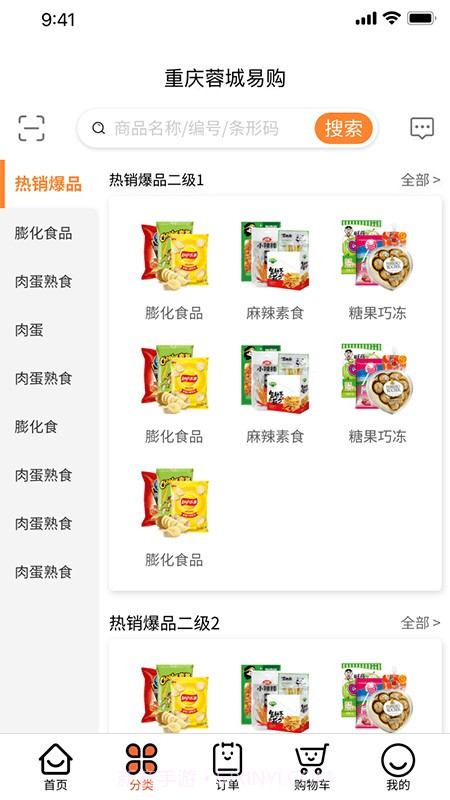 重庆蓉城易购截图2