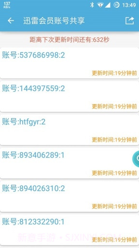 VIP账号神器截图1 VIP账号神器截图1