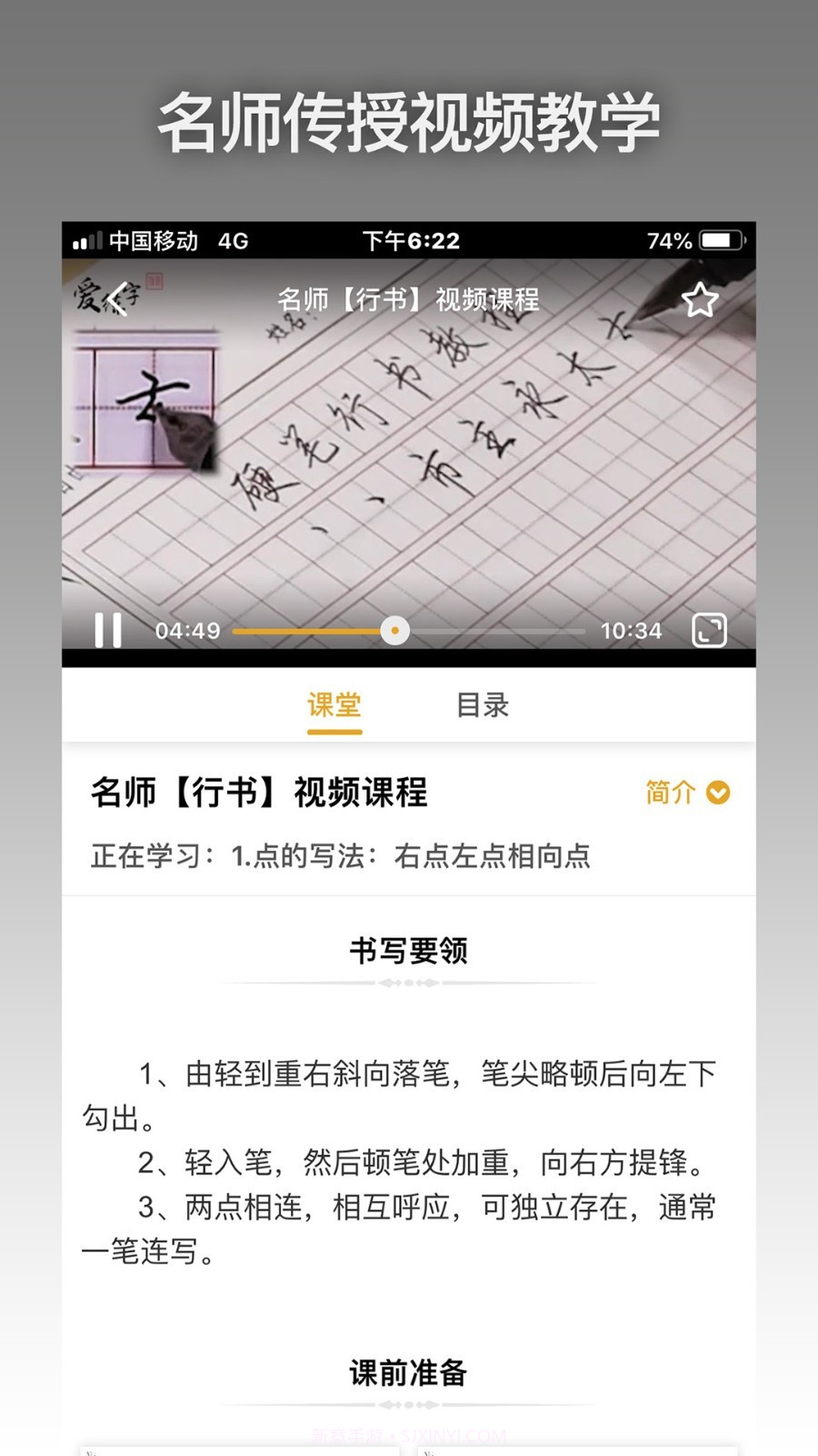 爱练字截图2