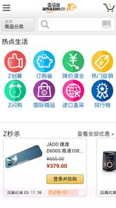 亚马逊购物 HD版截图1